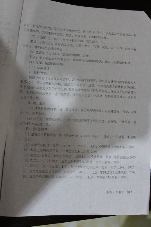 【5层】办公楼全套设计（4390平，含任务书，计算书，建筑图，结构图）缩略图